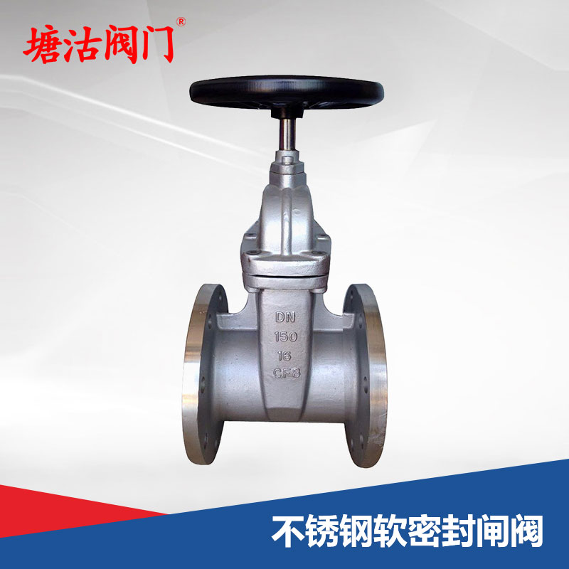 不銹鋼軟密封閘閥